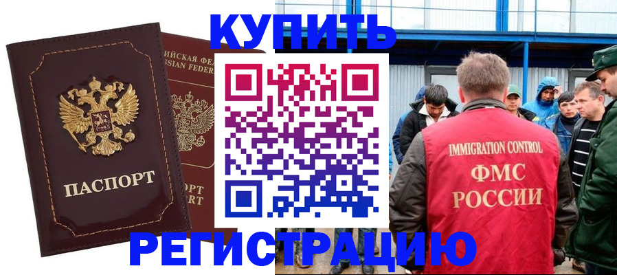 прописка регистрация в Таганроге