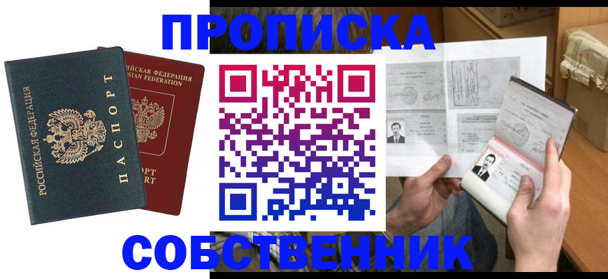 временная регистрация купить в Таганроге