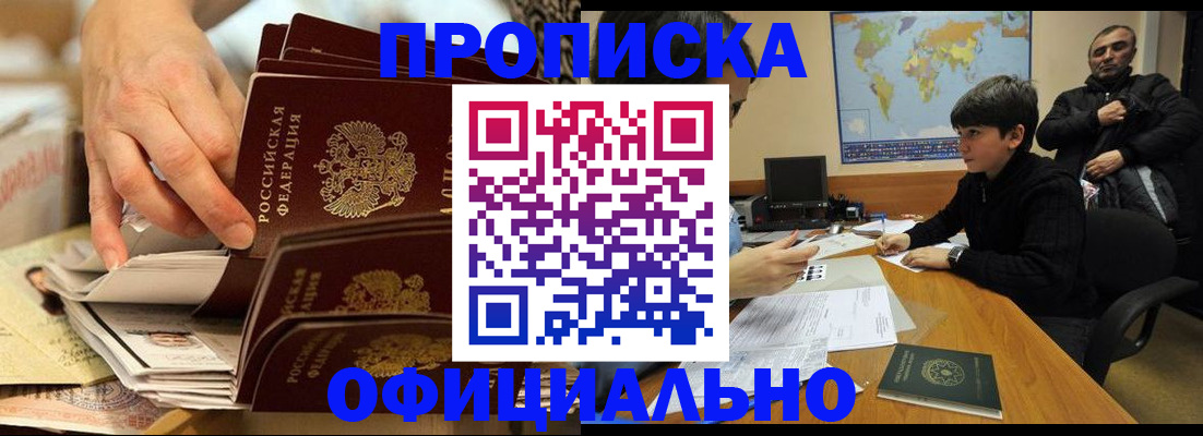прописка для военкомата в Таганроге