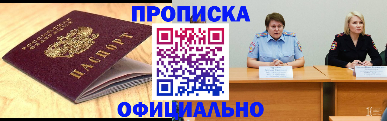 прописка регистрация в Таганроге